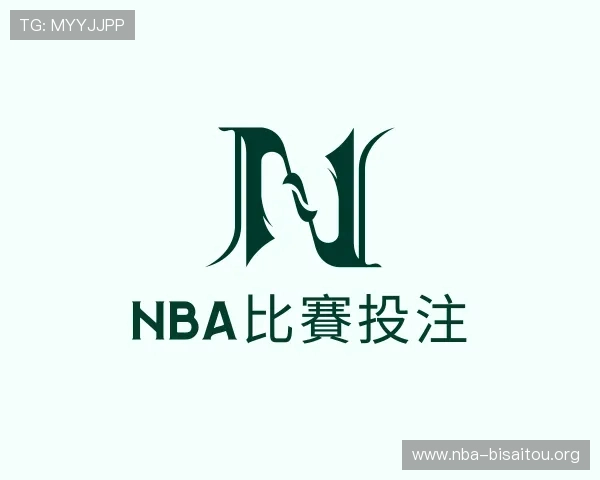 关于nba比賽投注